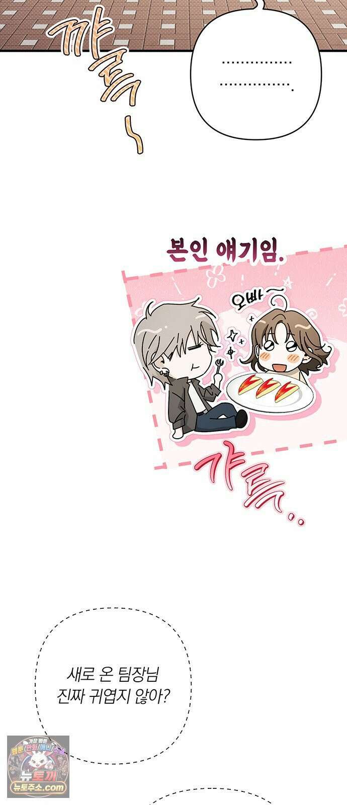나쁜남자가 돼라! 2화 58
