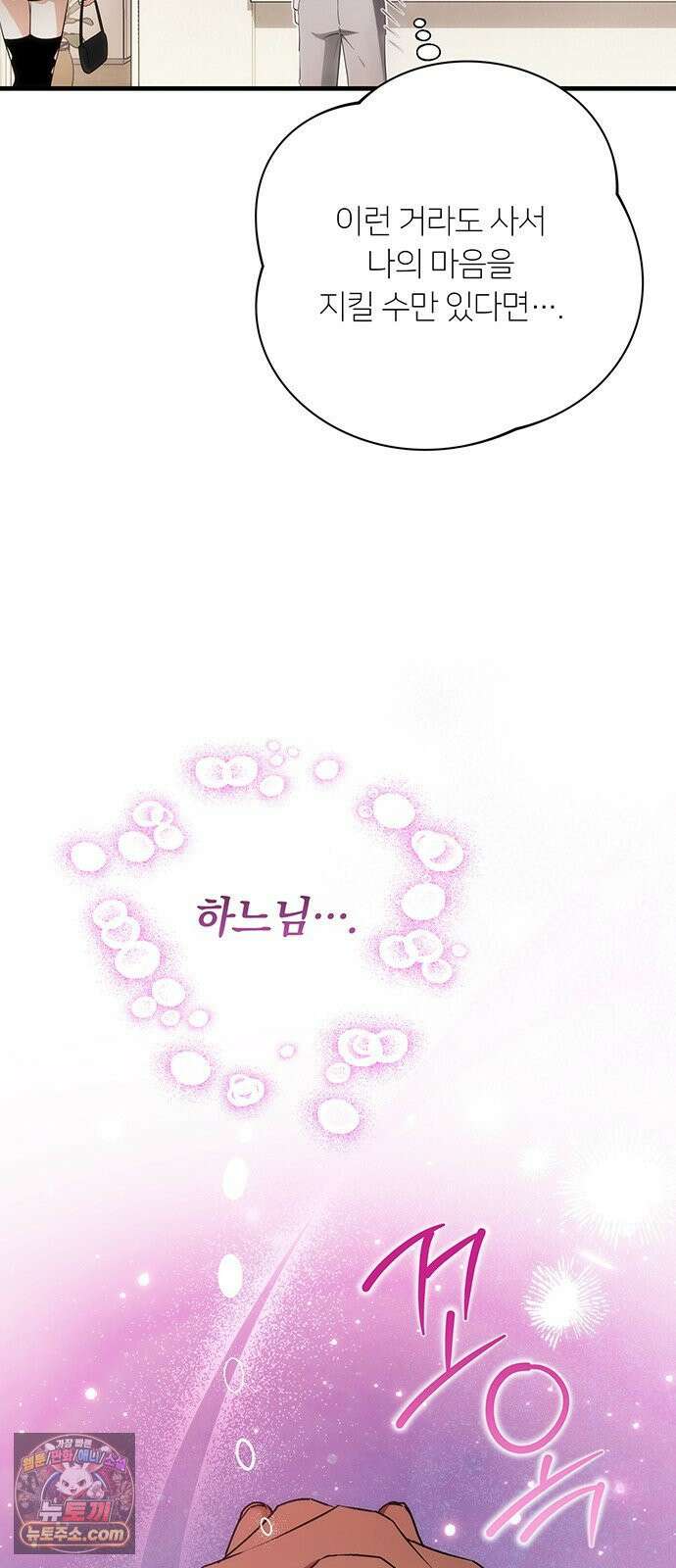 나쁜남자가 돼라! 2화 66