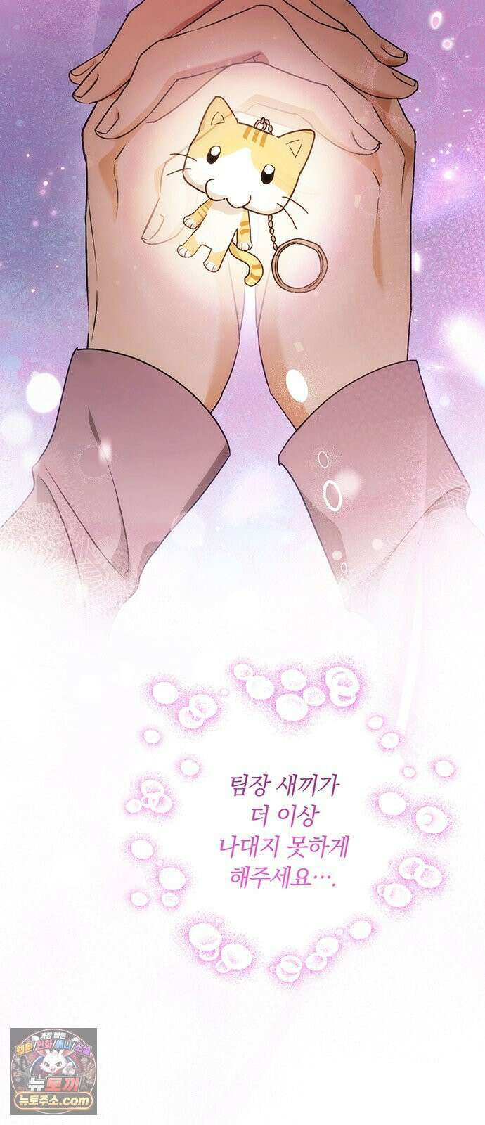나쁜남자가 돼라! 2화 67