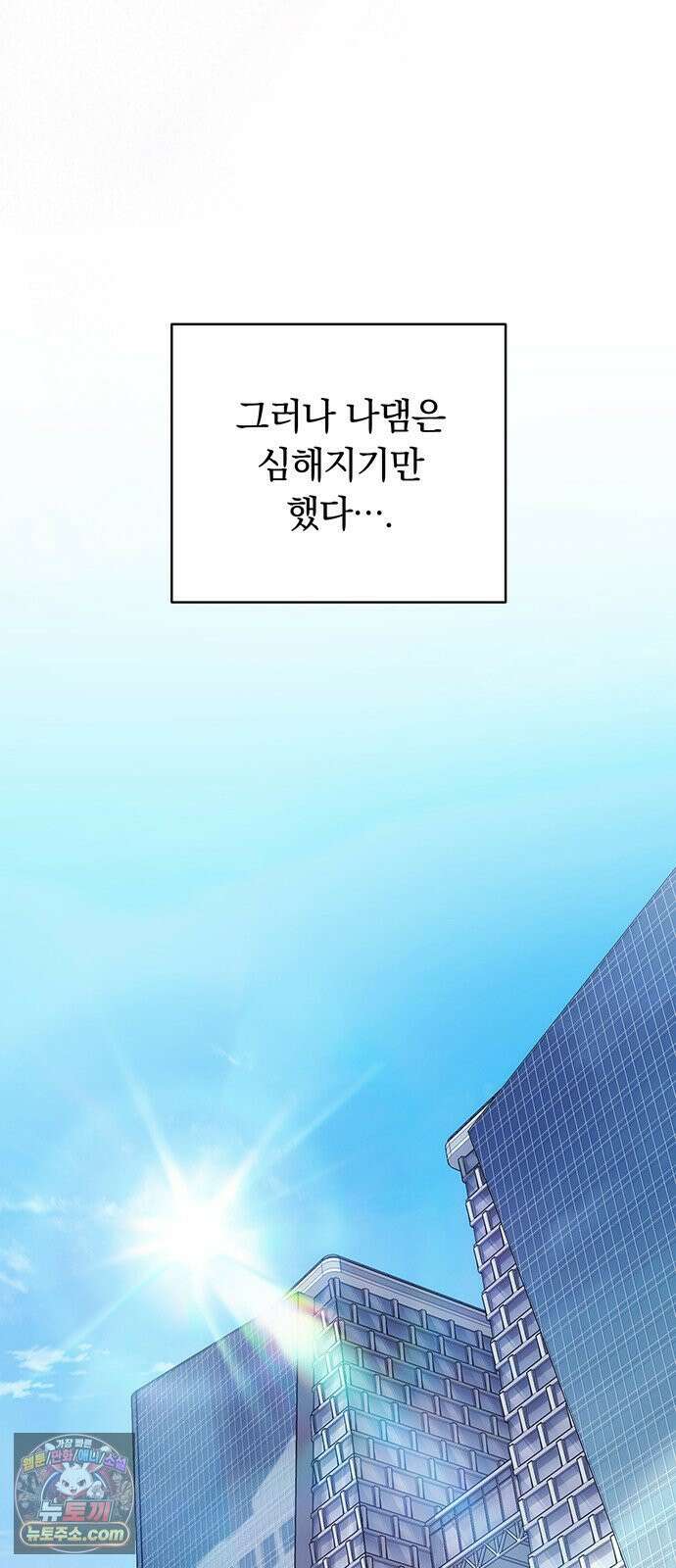 나쁜남자가 돼라! 2화 68