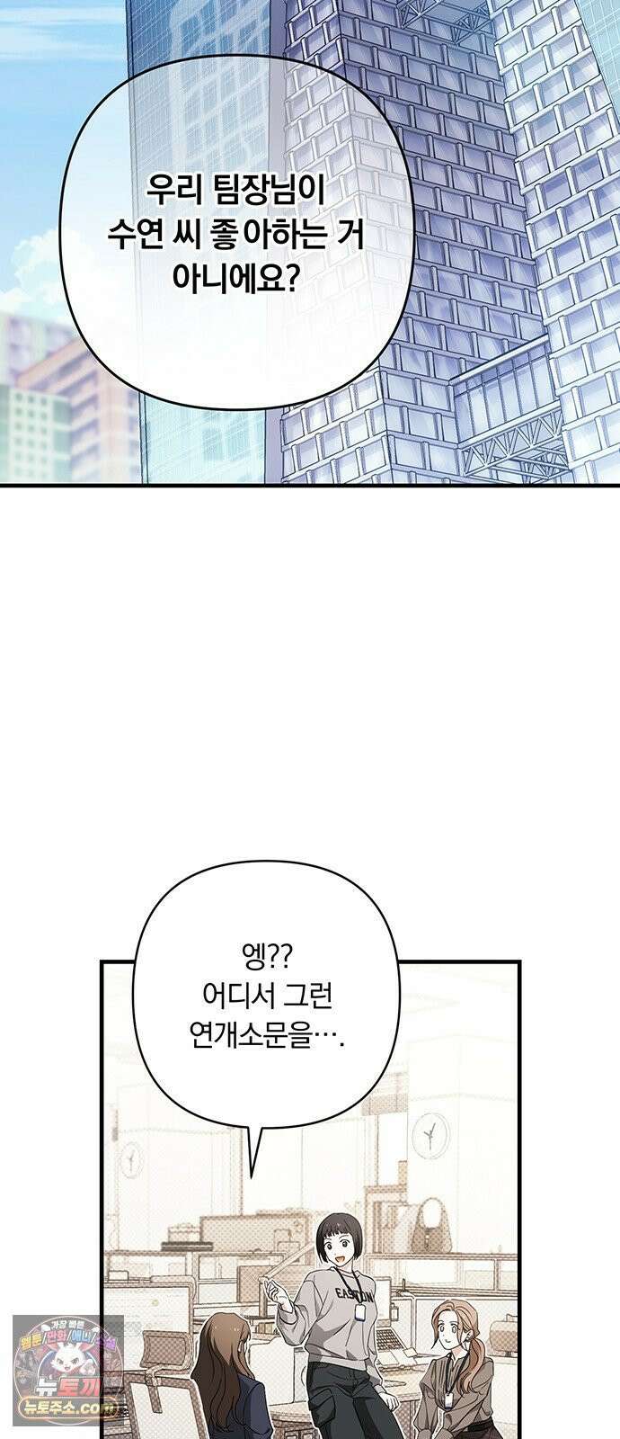 나쁜남자가 돼라! 2화 69