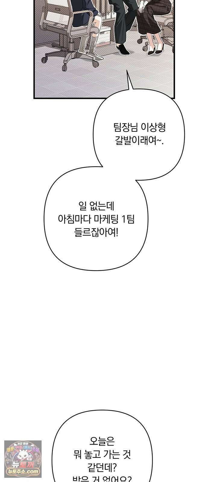나쁜남자가 돼라! 2화 70