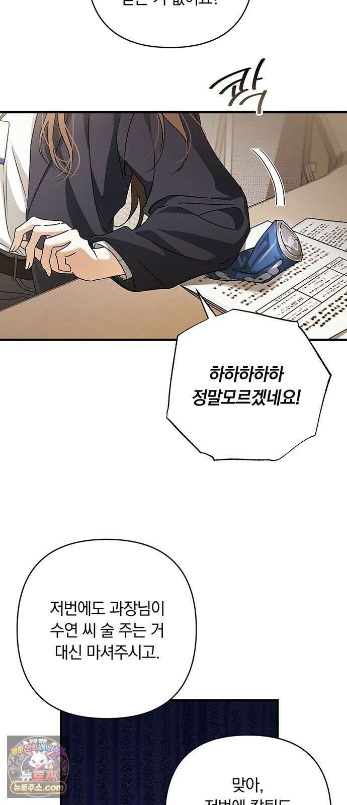 나쁜남자가 돼라! 2화 71