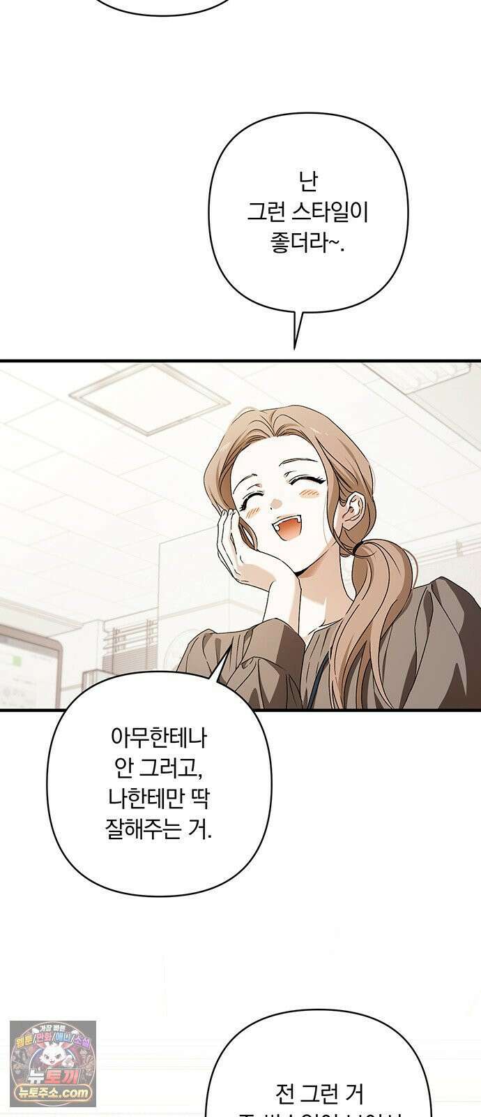 나쁜남자가 돼라! 2화 73