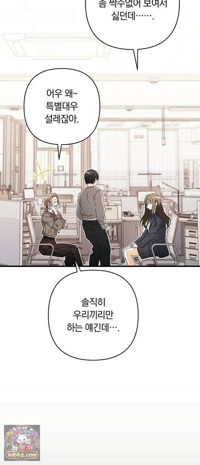 나쁜남자가 돼라! 2화 74