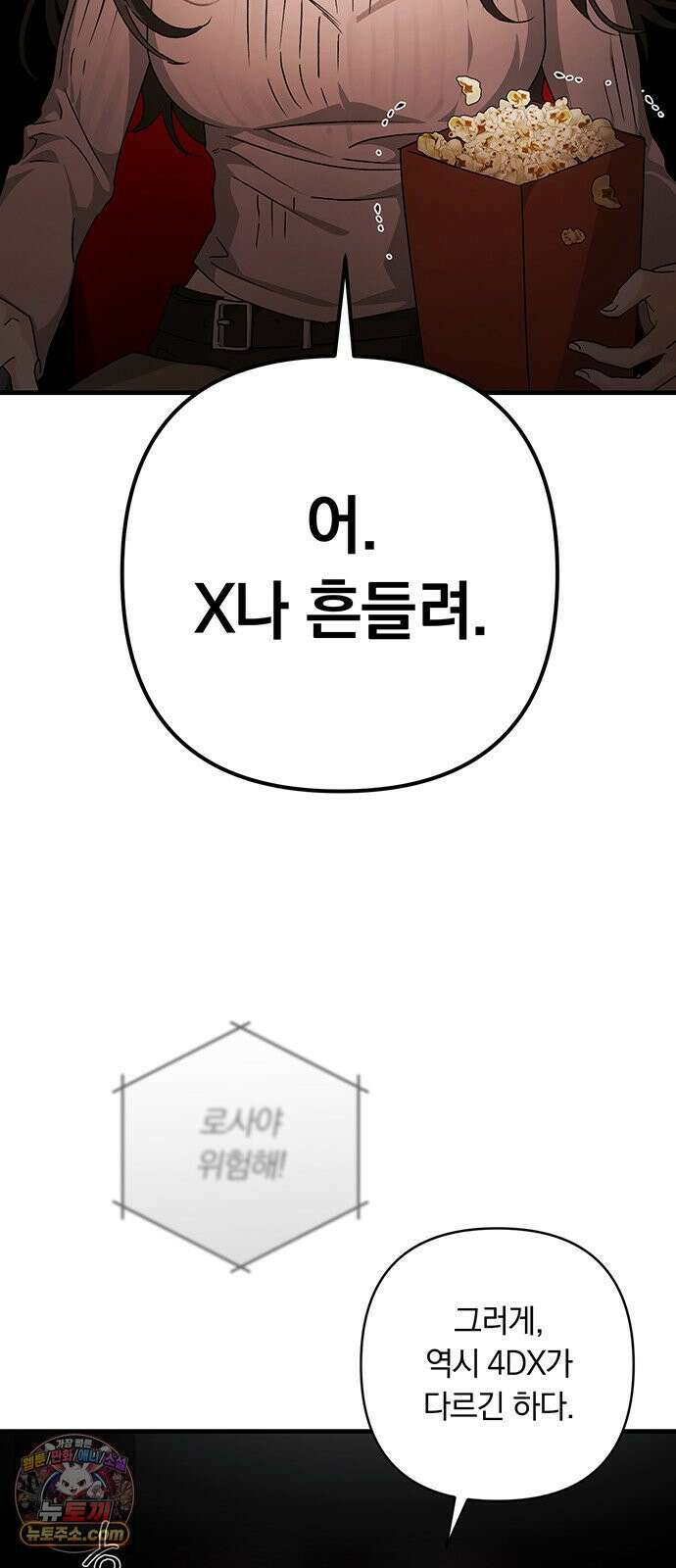나쁜남자가 돼라! 2화 76