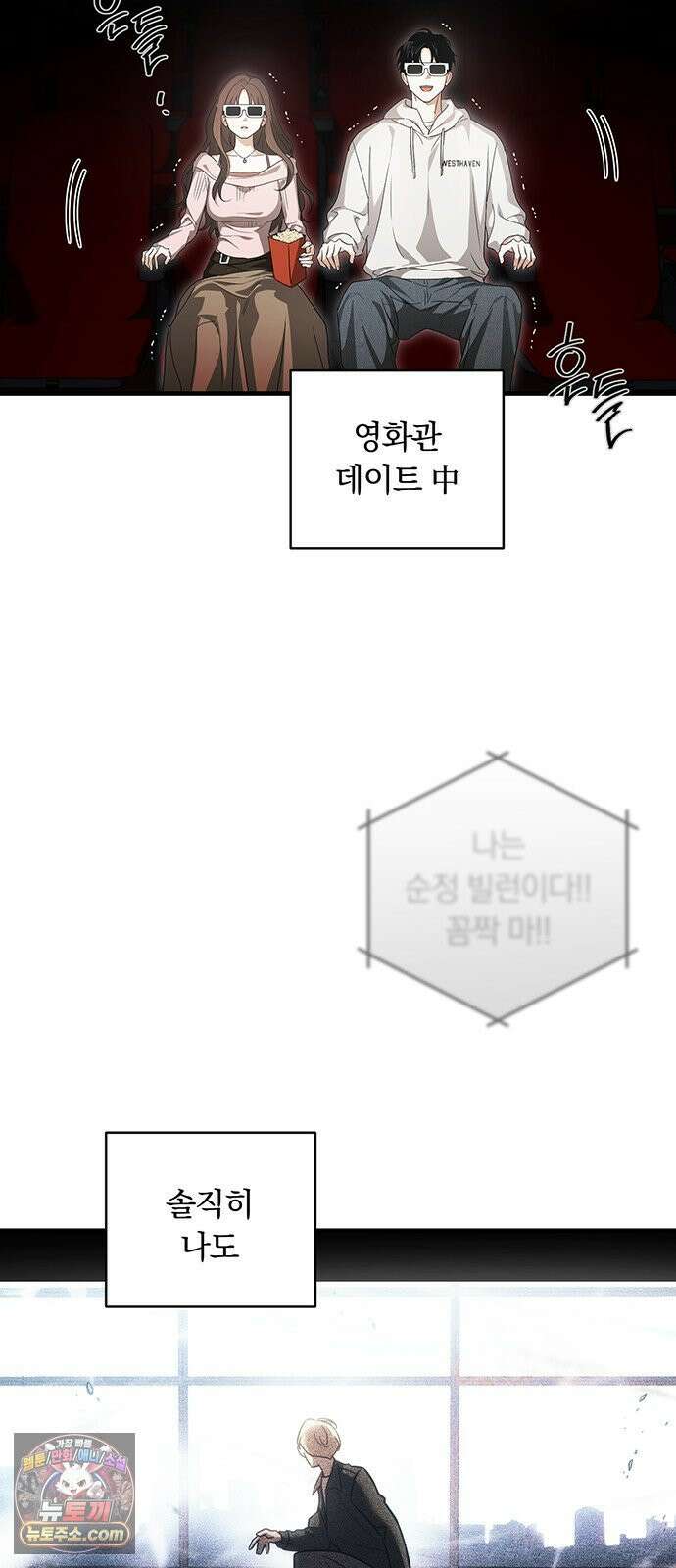 나쁜남자가 돼라! 2화 77