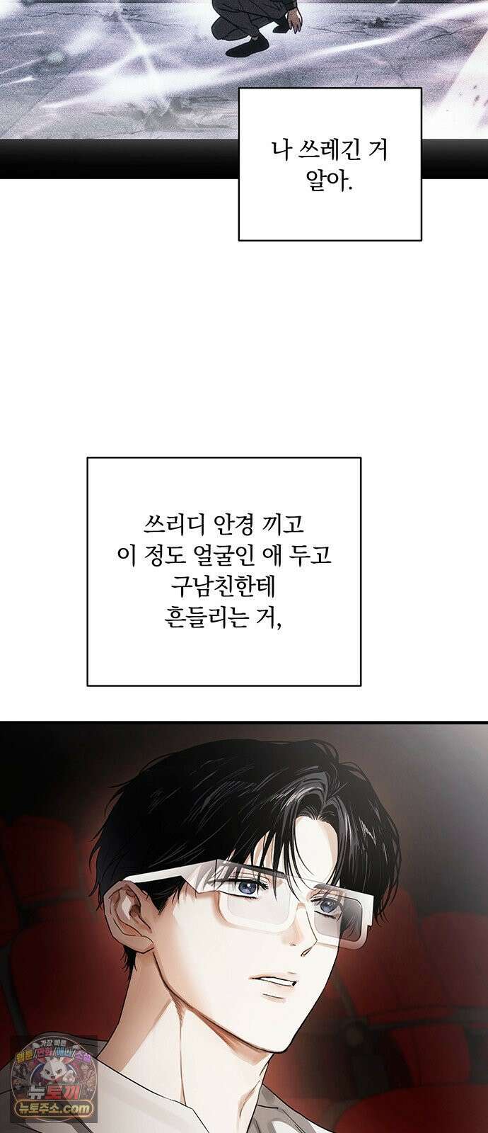 나쁜남자가 돼라! 2화 78