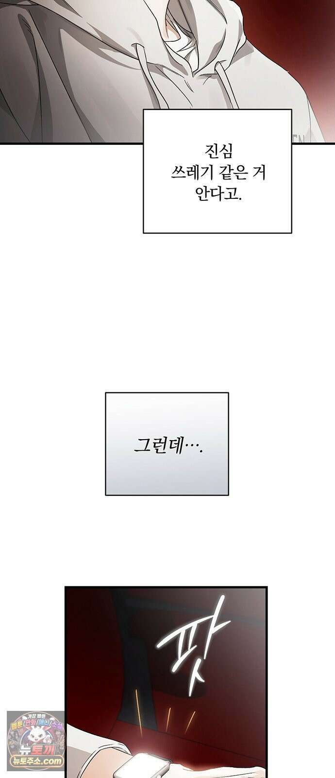 나쁜남자가 돼라! 2화 79