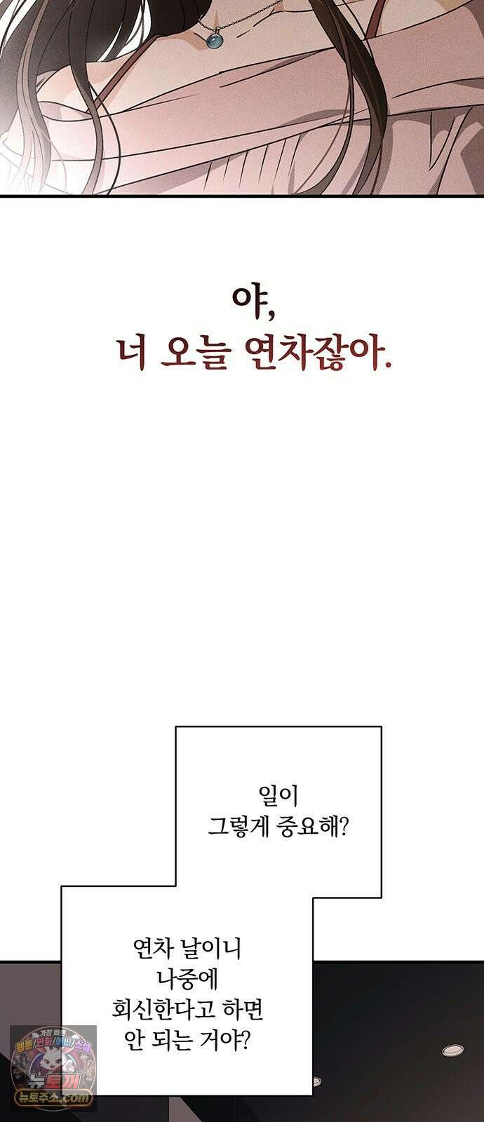 나쁜남자가 돼라! 2화 82