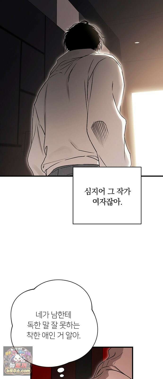 나쁜남자가 돼라! 2화 83