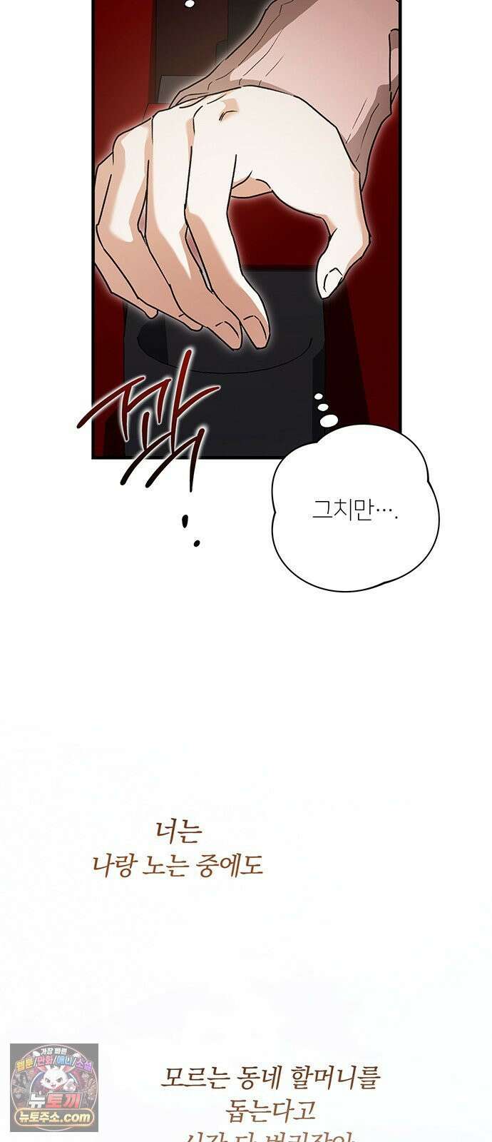 나쁜남자가 돼라! 2화 84