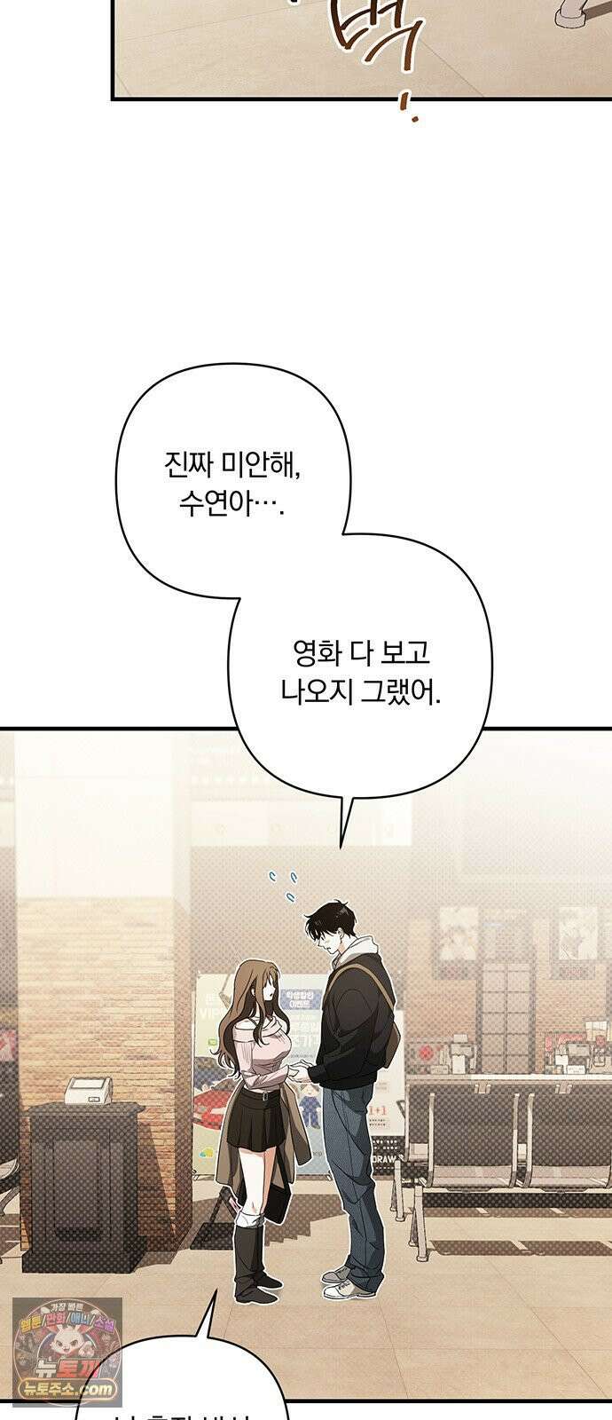 나쁜남자가 돼라! 2화 88