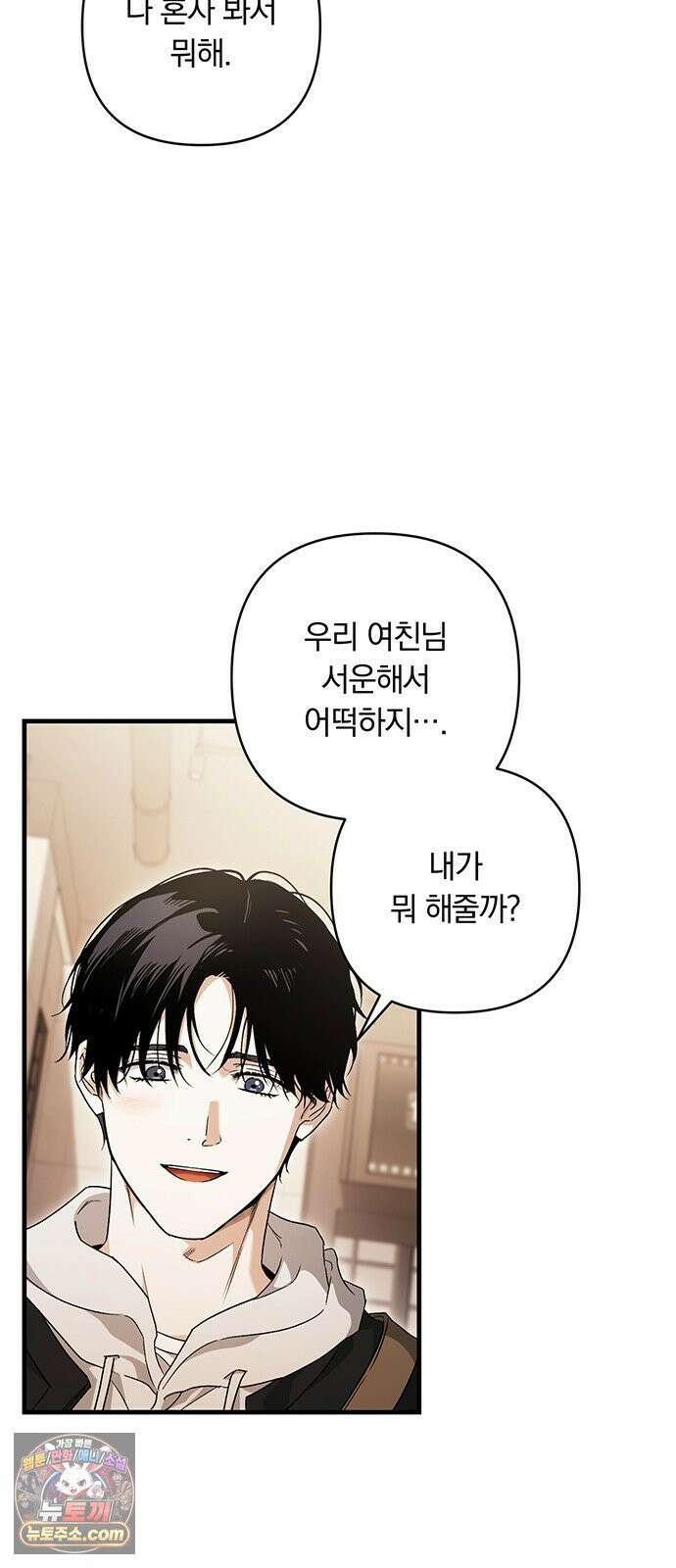 나쁜남자가 돼라! 2화 89