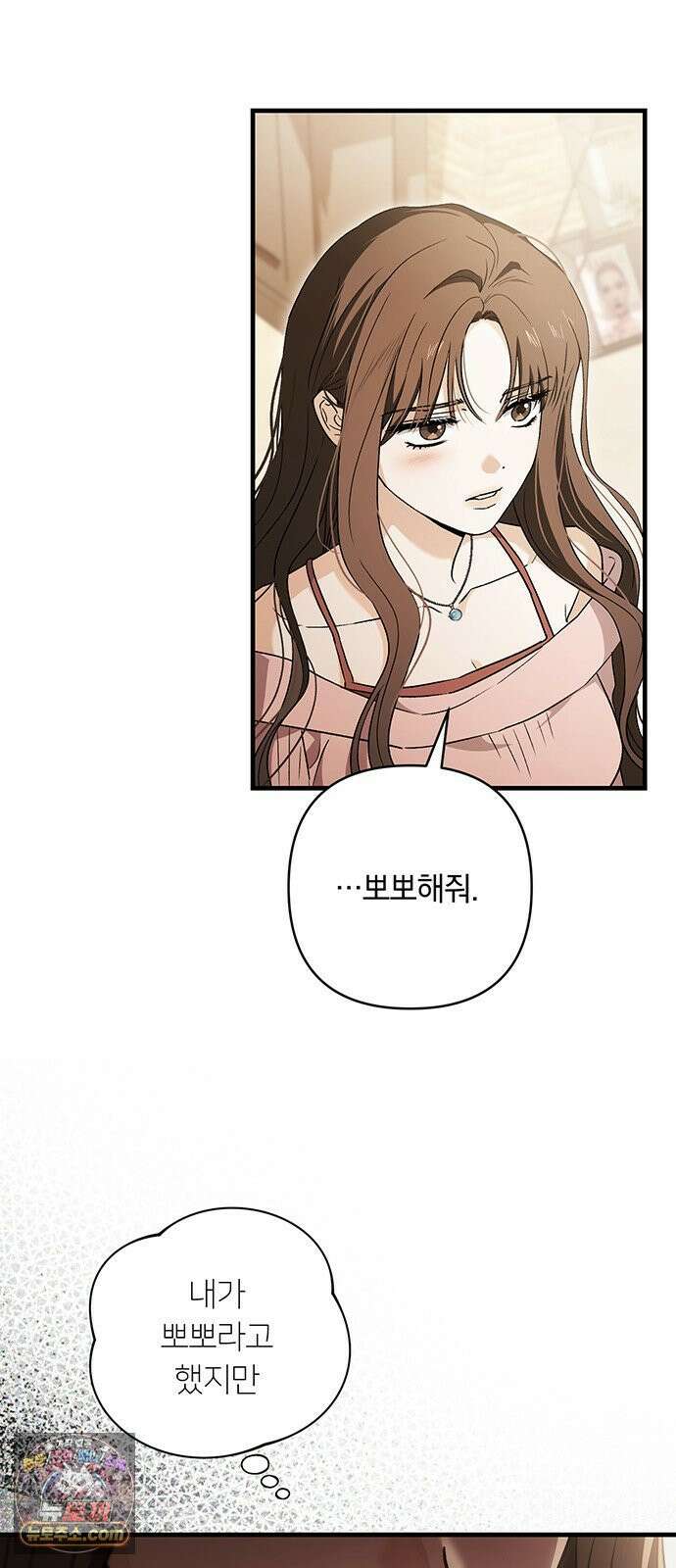 나쁜남자가 돼라! 2화 90