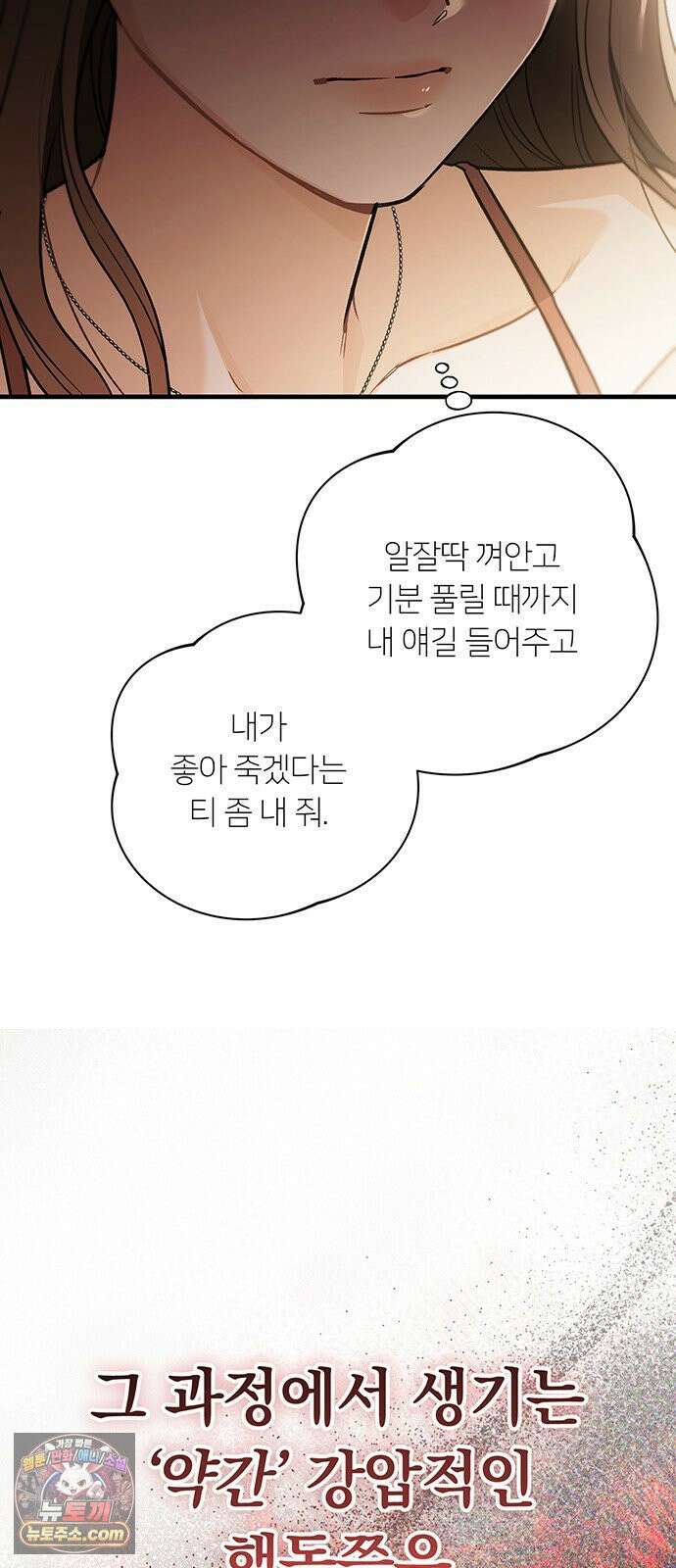 나쁜남자가 돼라! 2화 91