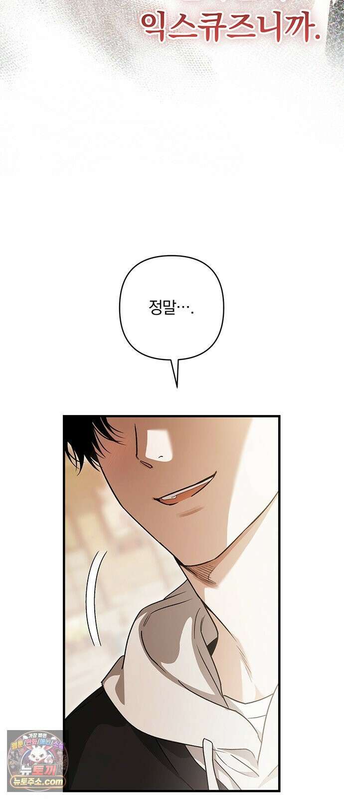 나쁜남자가 돼라! 2화 93