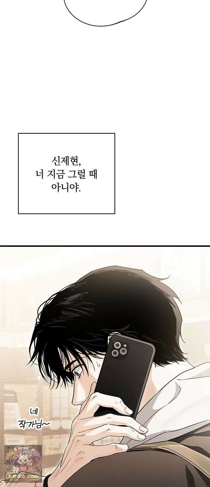 나쁜남자가 돼라! 2화 97