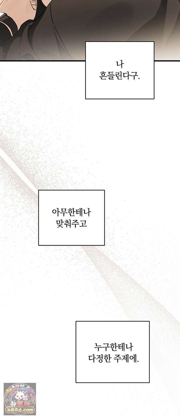 나쁜남자가 돼라! 2화 98