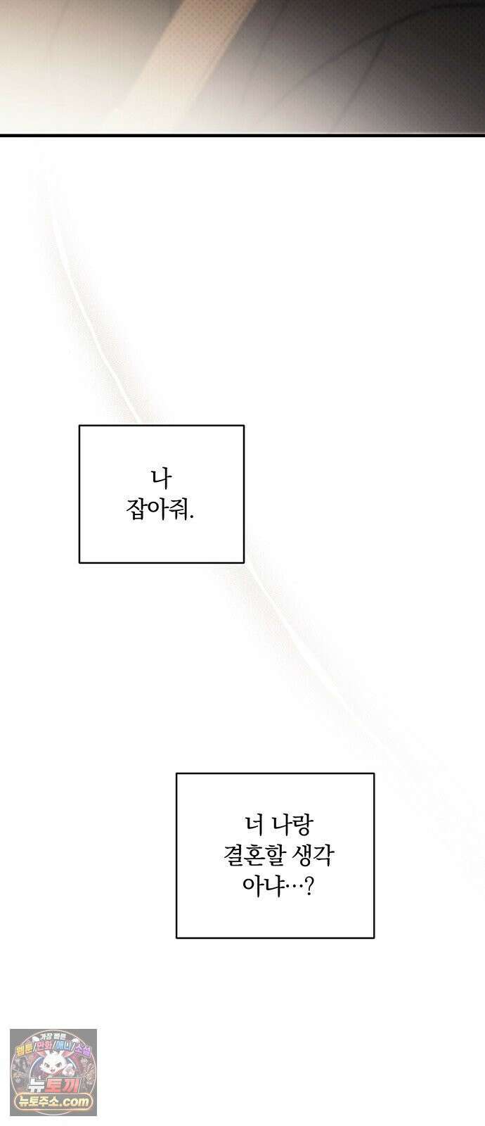 나쁜남자가 돼라! 2화 100