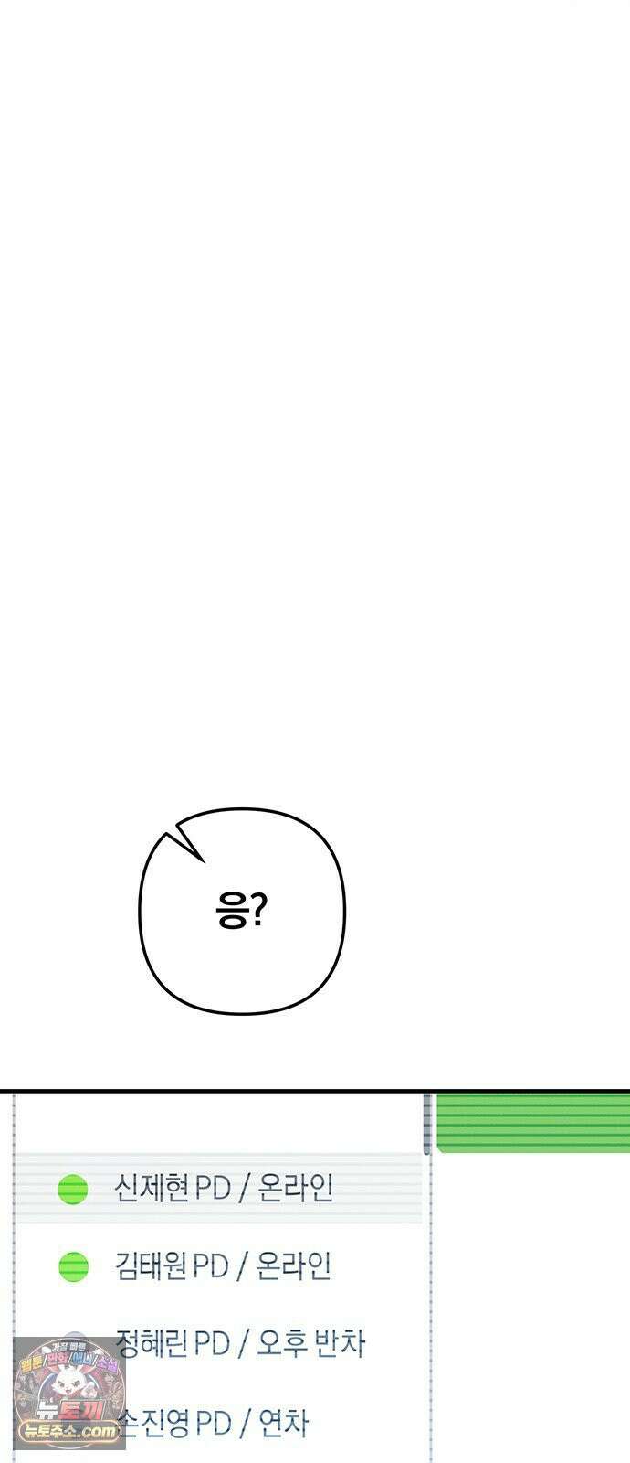 나쁜남자가 돼라! 2화 102