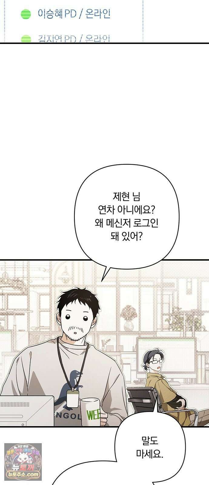 나쁜남자가 돼라! 2화 103