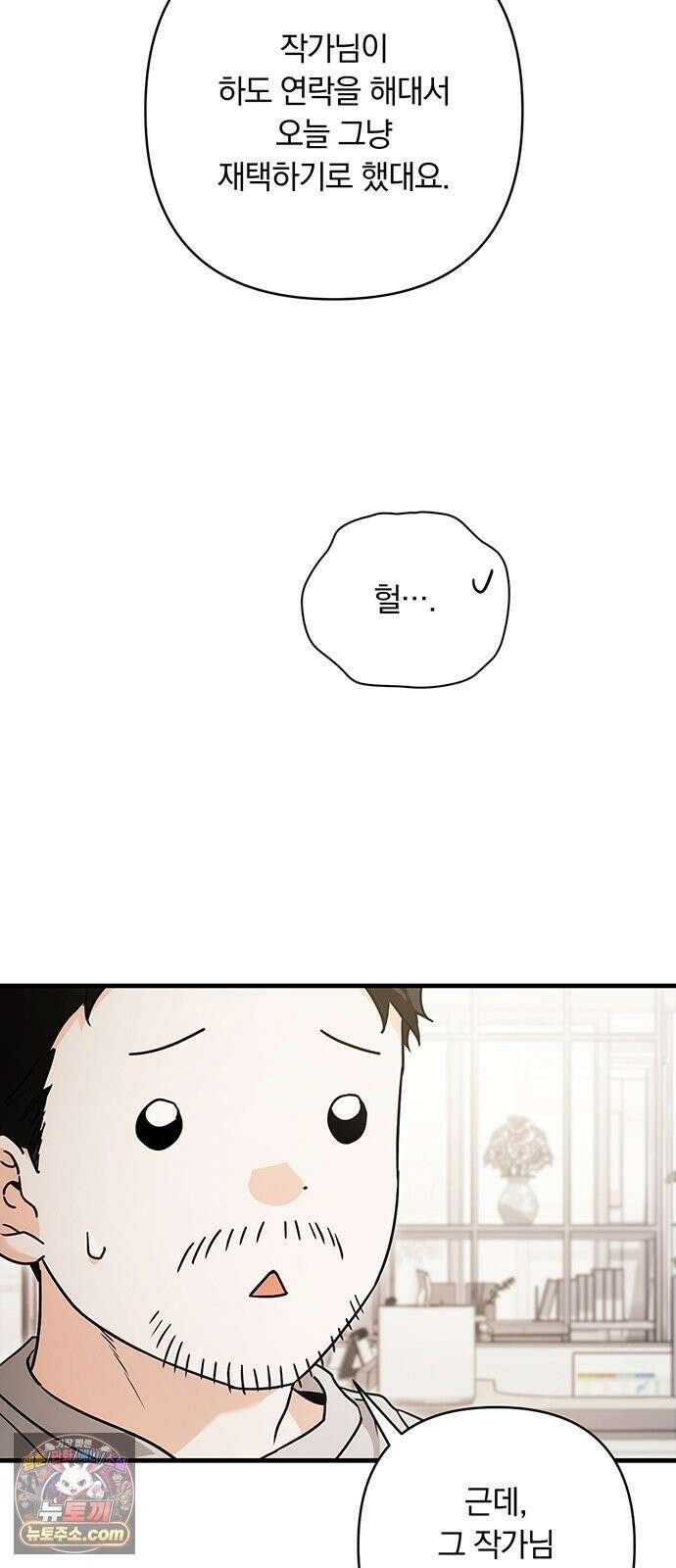 나쁜남자가 돼라! 2화 104