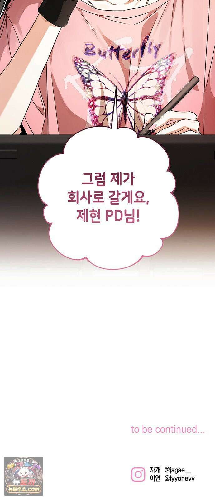 나쁜남자가 돼라! 2화 107