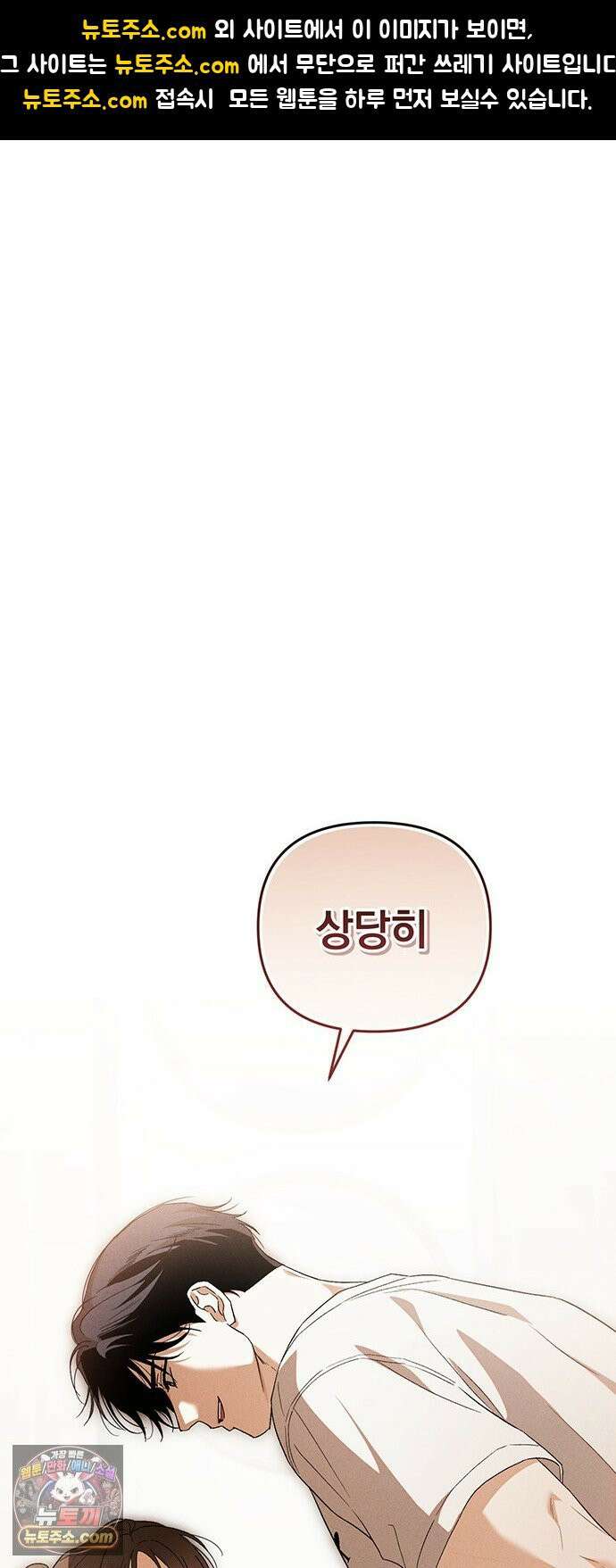 나쁜남자가 돼라! 12화 1