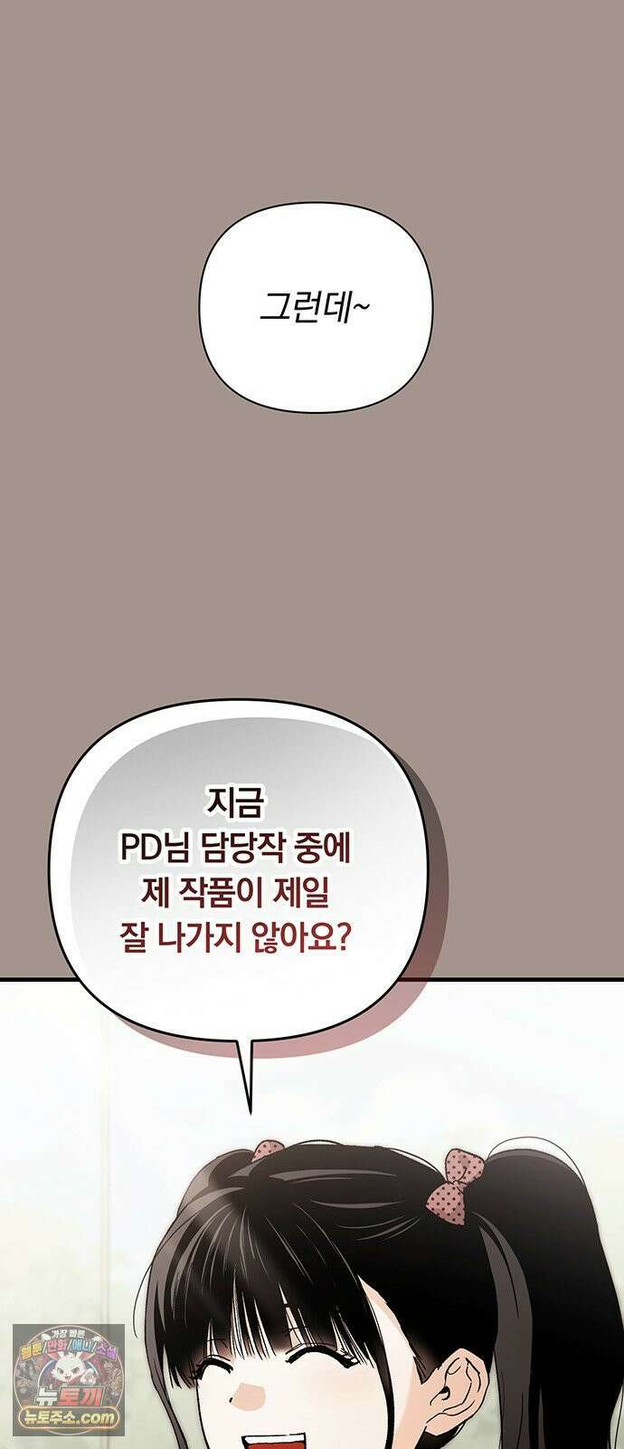 나쁜남자가 돼라! 12화 10