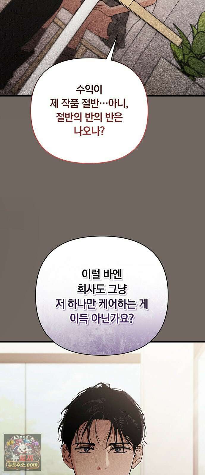 나쁜남자가 돼라! 12화 13