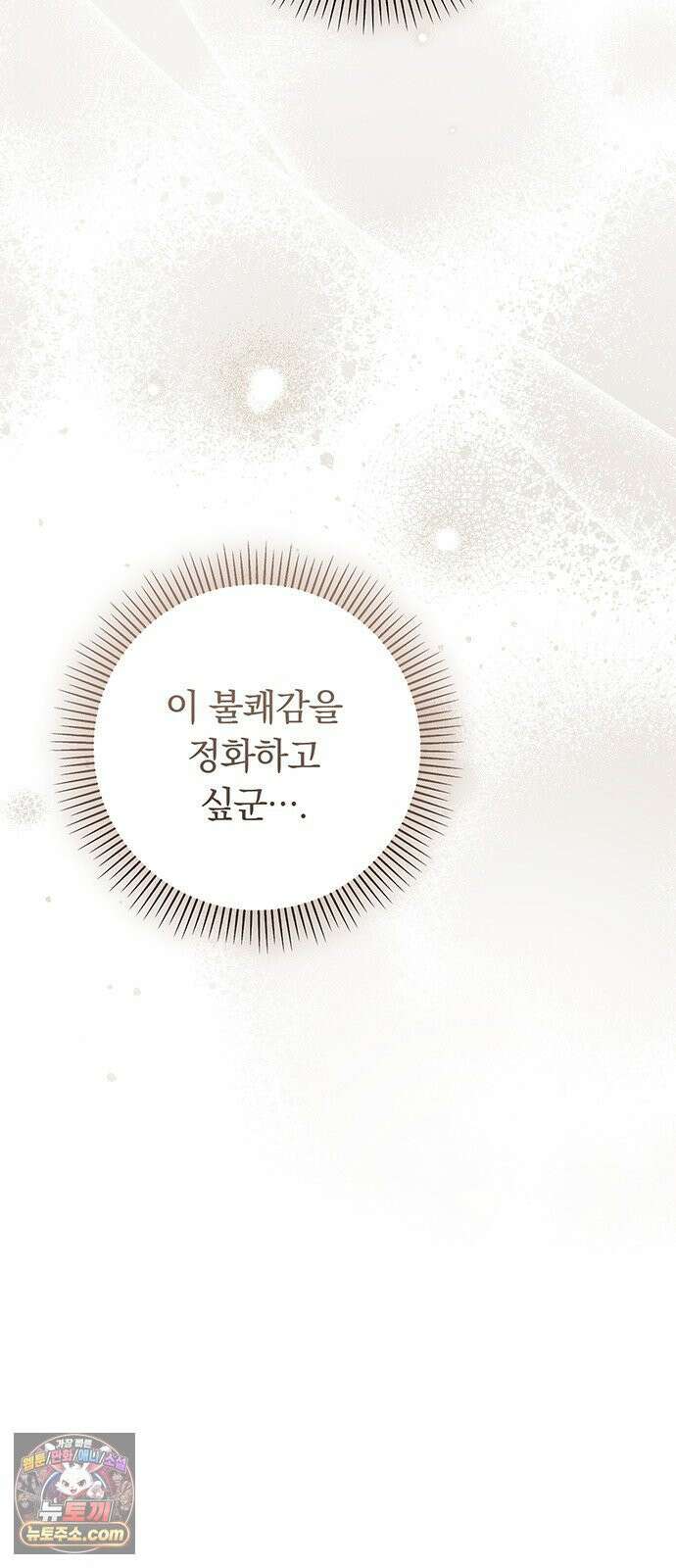 나쁜남자가 돼라! 12화 28