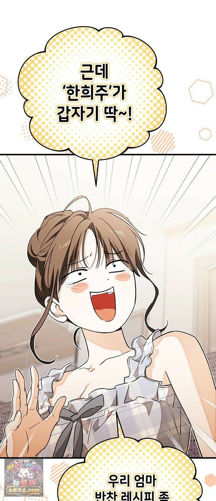 나쁜남자가 돼라! 12화 29
