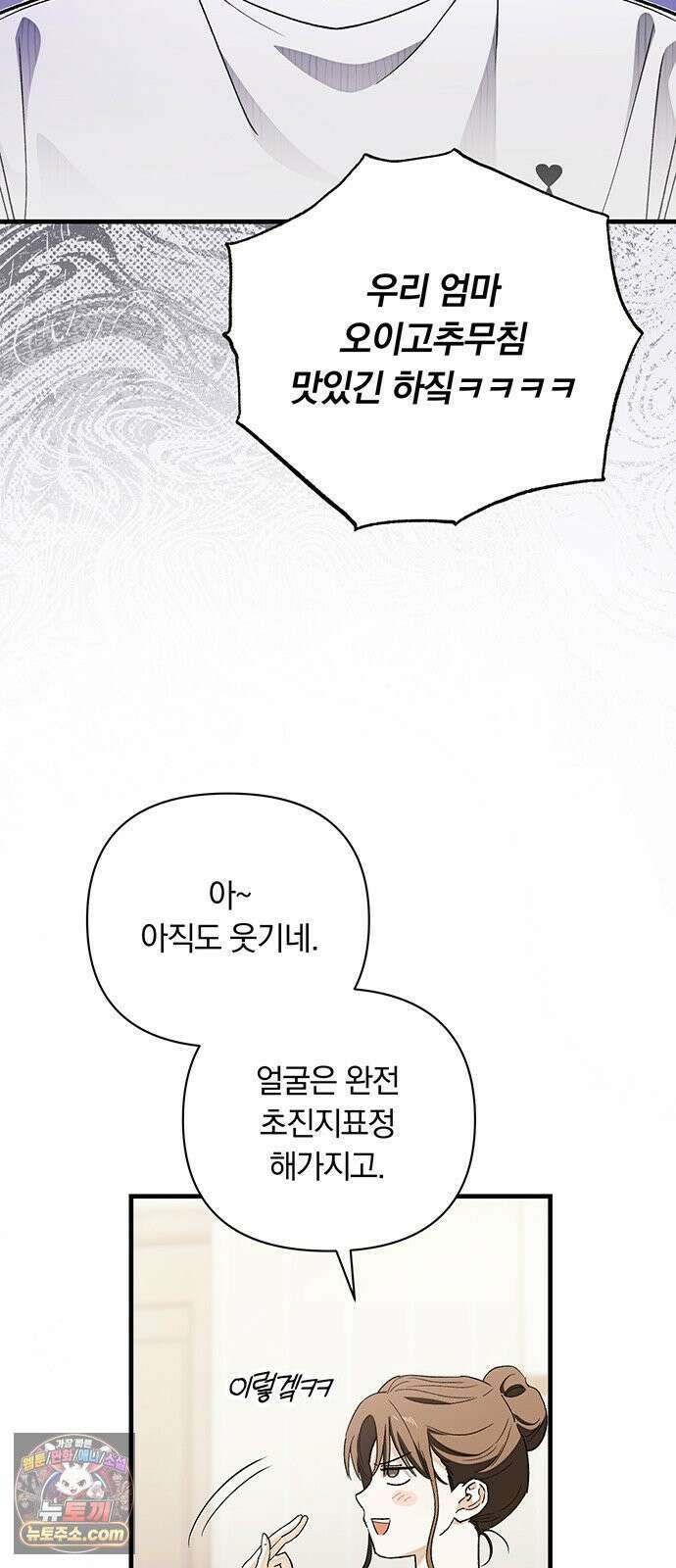 나쁜남자가 돼라! 12화 31