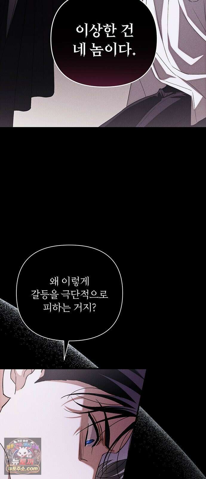 나쁜남자가 돼라! 12화 39