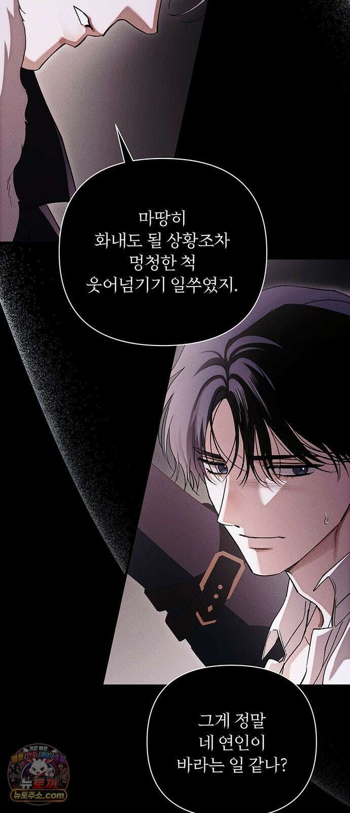 나쁜남자가 돼라! 12화 40