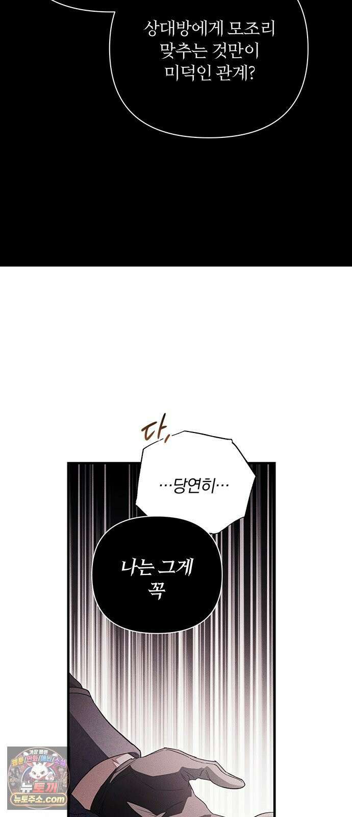 나쁜남자가 돼라! 12화 50