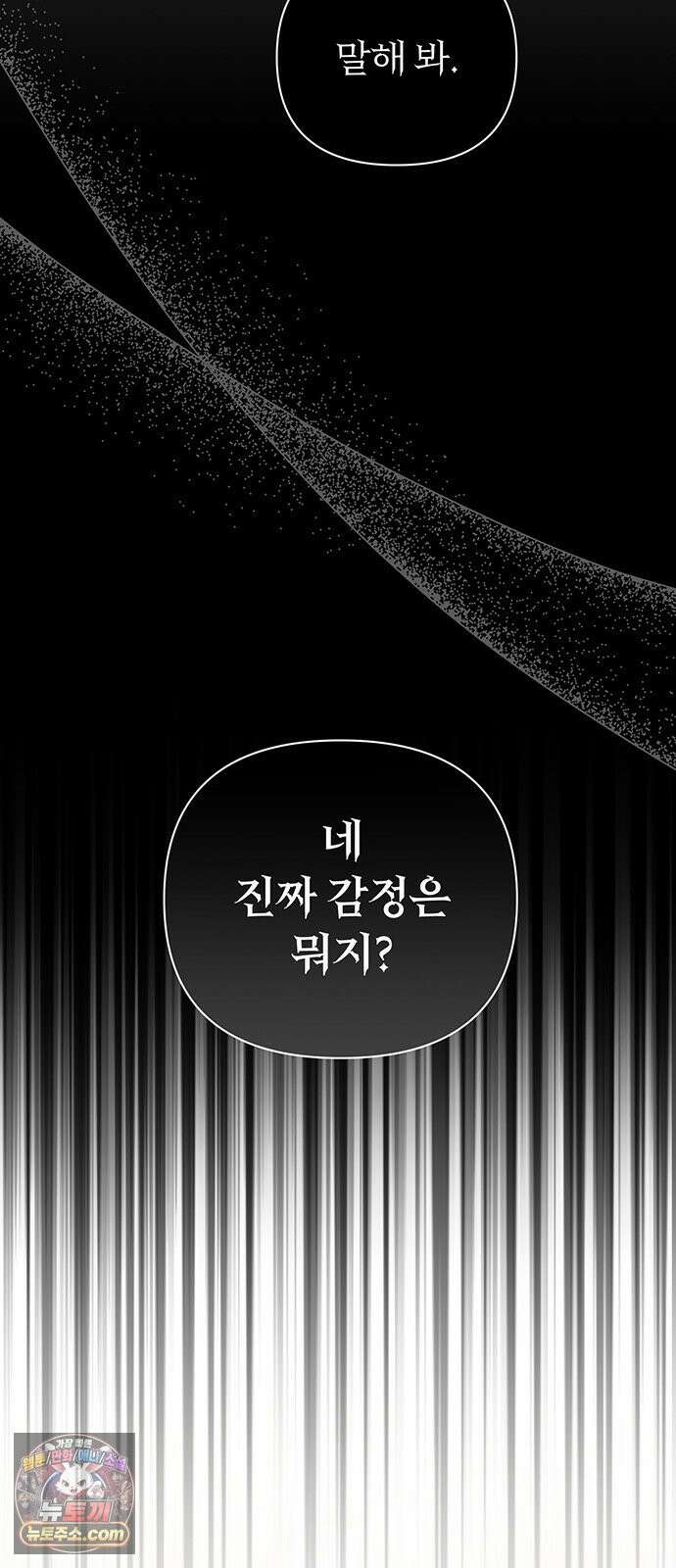 나쁜남자가 돼라! 12화 54