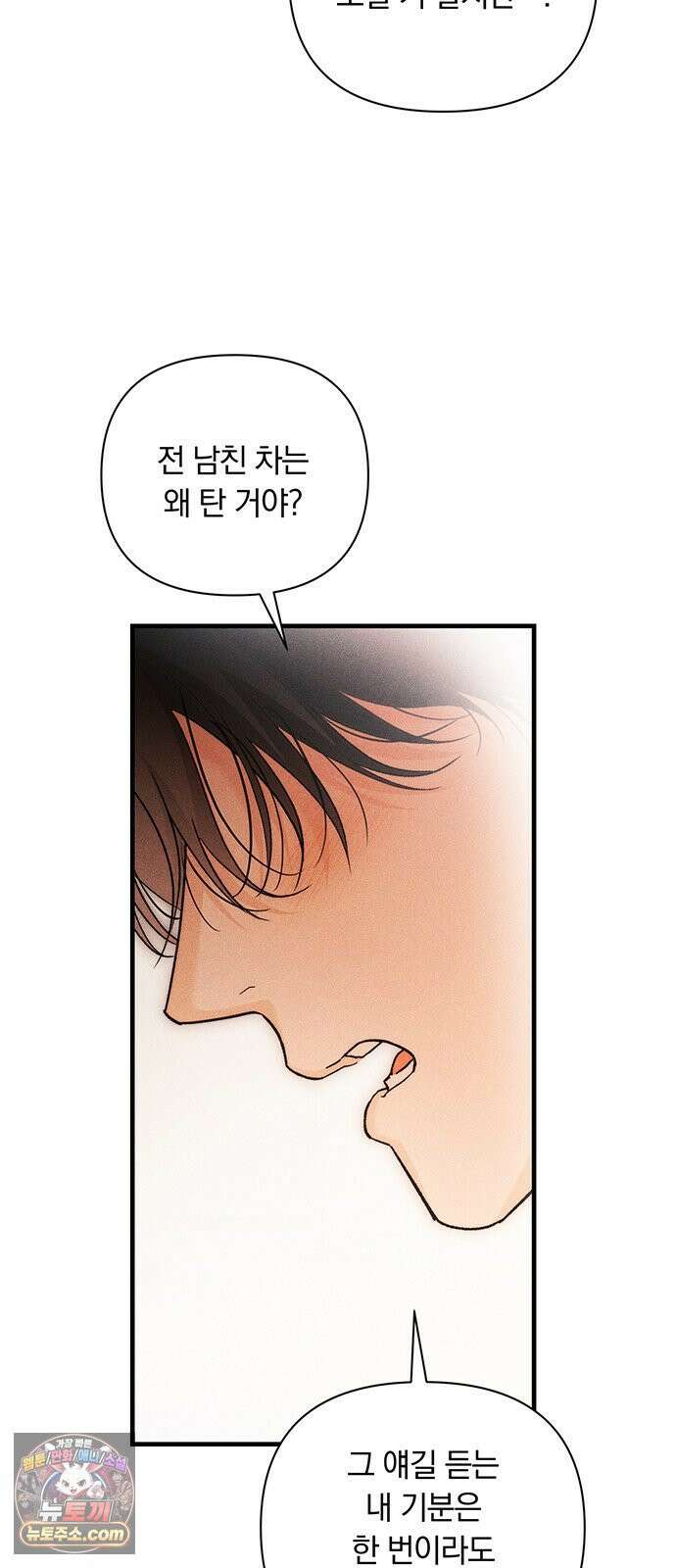 나쁜남자가 돼라! 12화 58