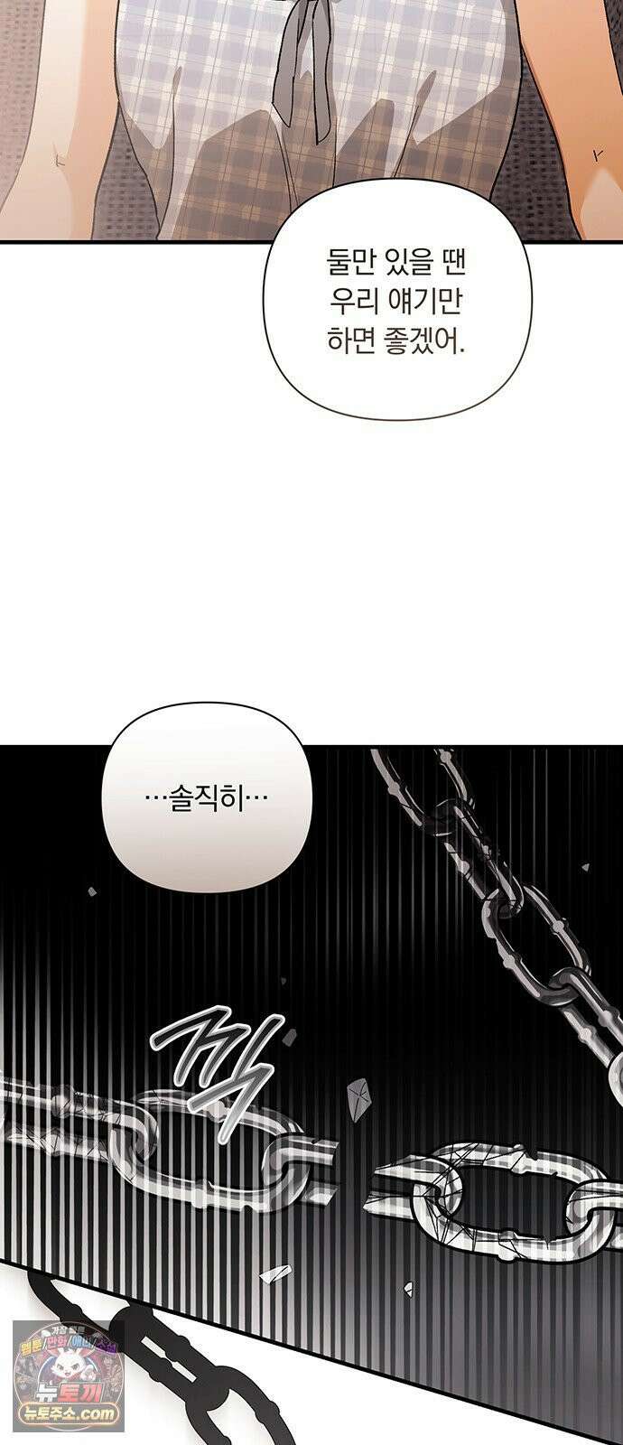 나쁜남자가 돼라! 12화 60