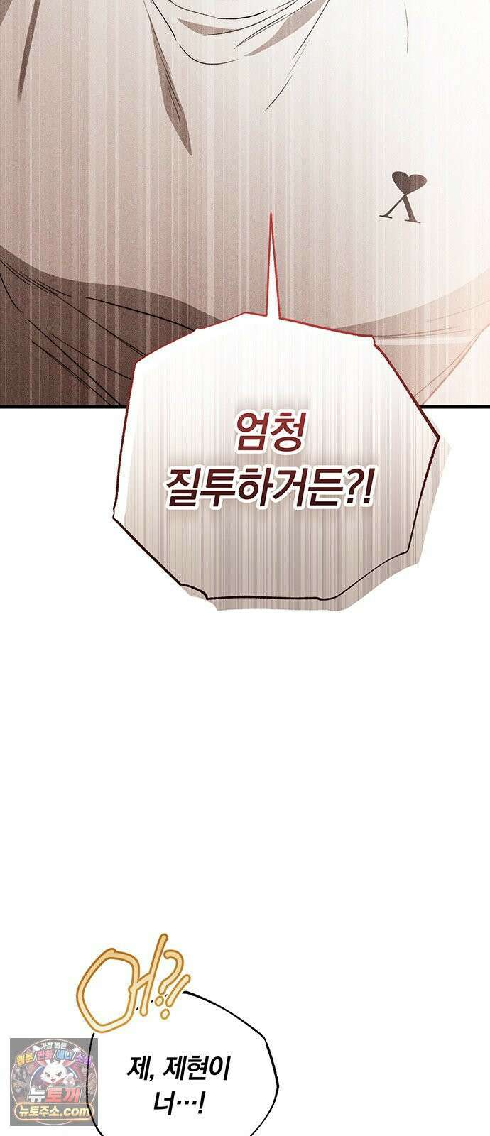 나쁜남자가 돼라! 12화 64