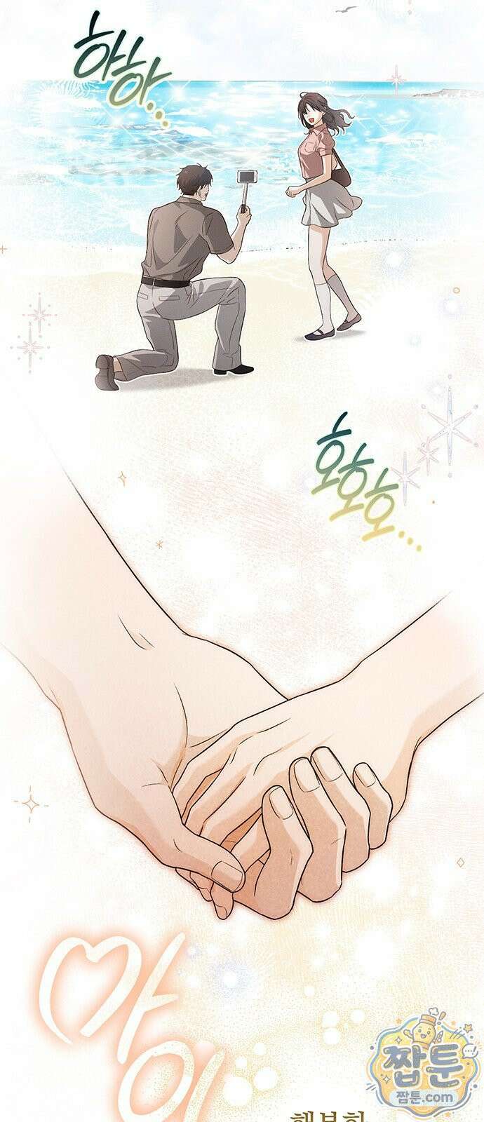 나쁜남자가 돼라! 21화 3