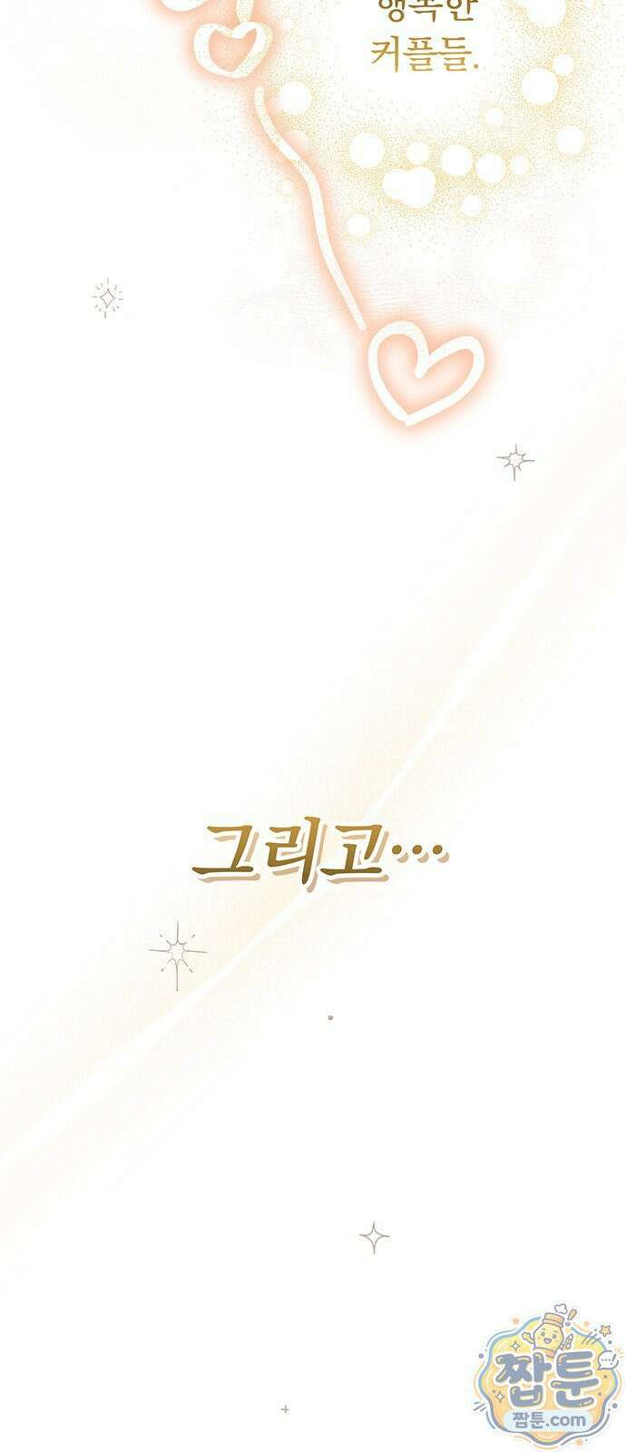 나쁜남자가 돼라! 21화 4