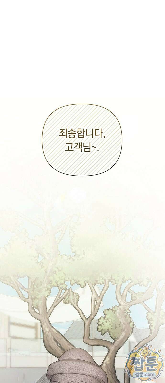 나쁜남자가 돼라! 21화 10