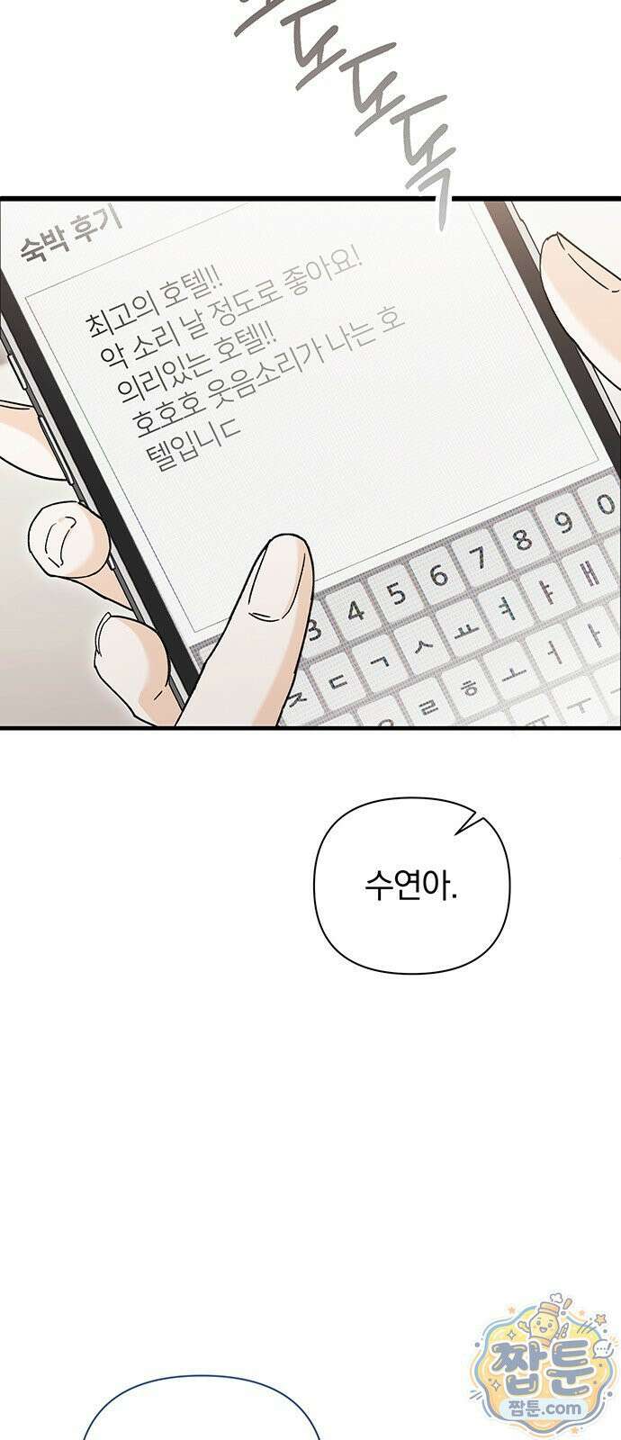 나쁜남자가 돼라! 21화 12