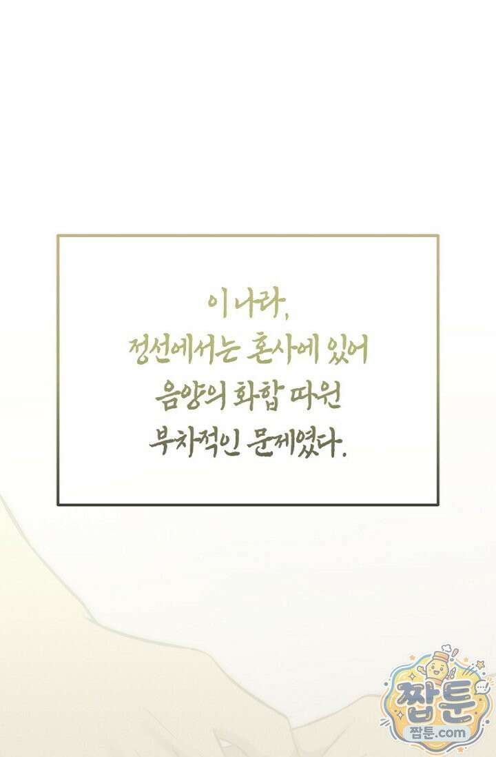 취한 그림자와 춤추는 봄 7화 1