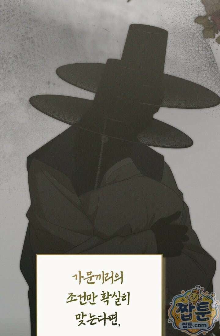 취한 그림자와 춤추는 봄 7화 3