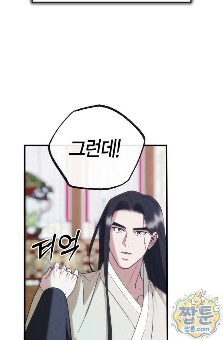 취한 그림자와 춤추는 봄 7화 6