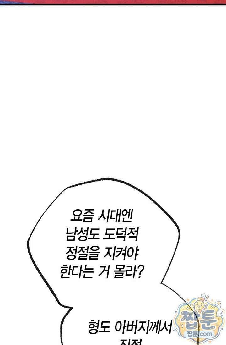 취한 그림자와 춤추는 봄 7화 9