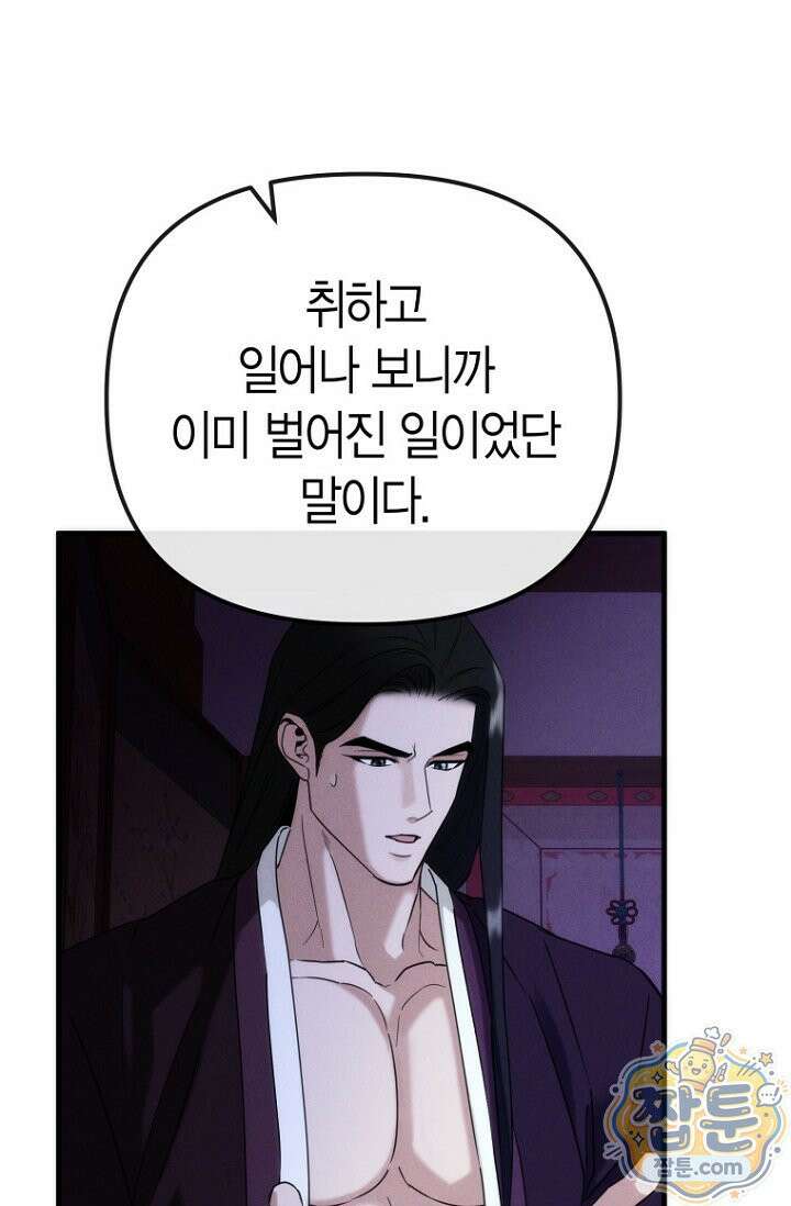 취한 그림자와 춤추는 봄 7화 11